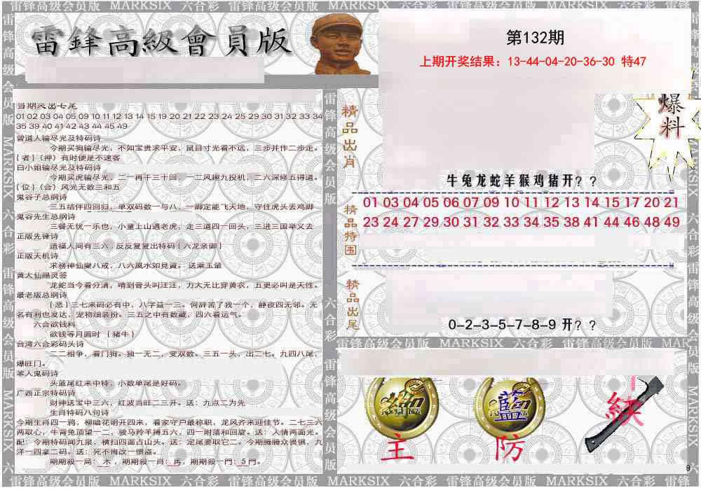 132期雷锋资料综合版[图]