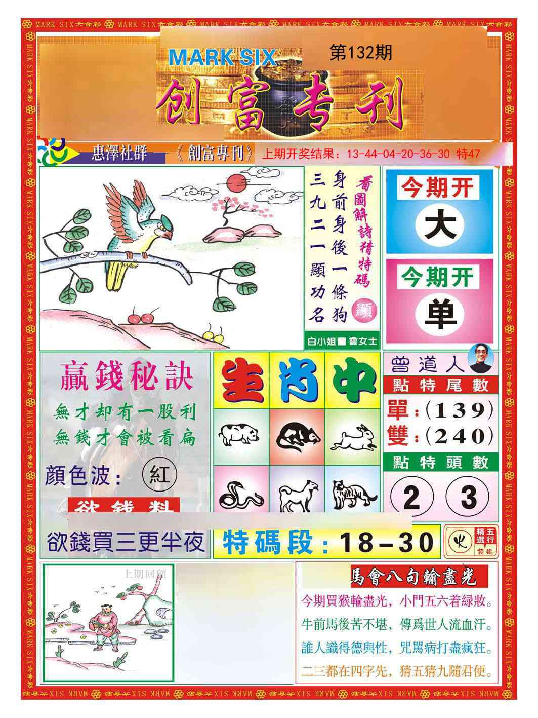 132期创富专刊A[图]