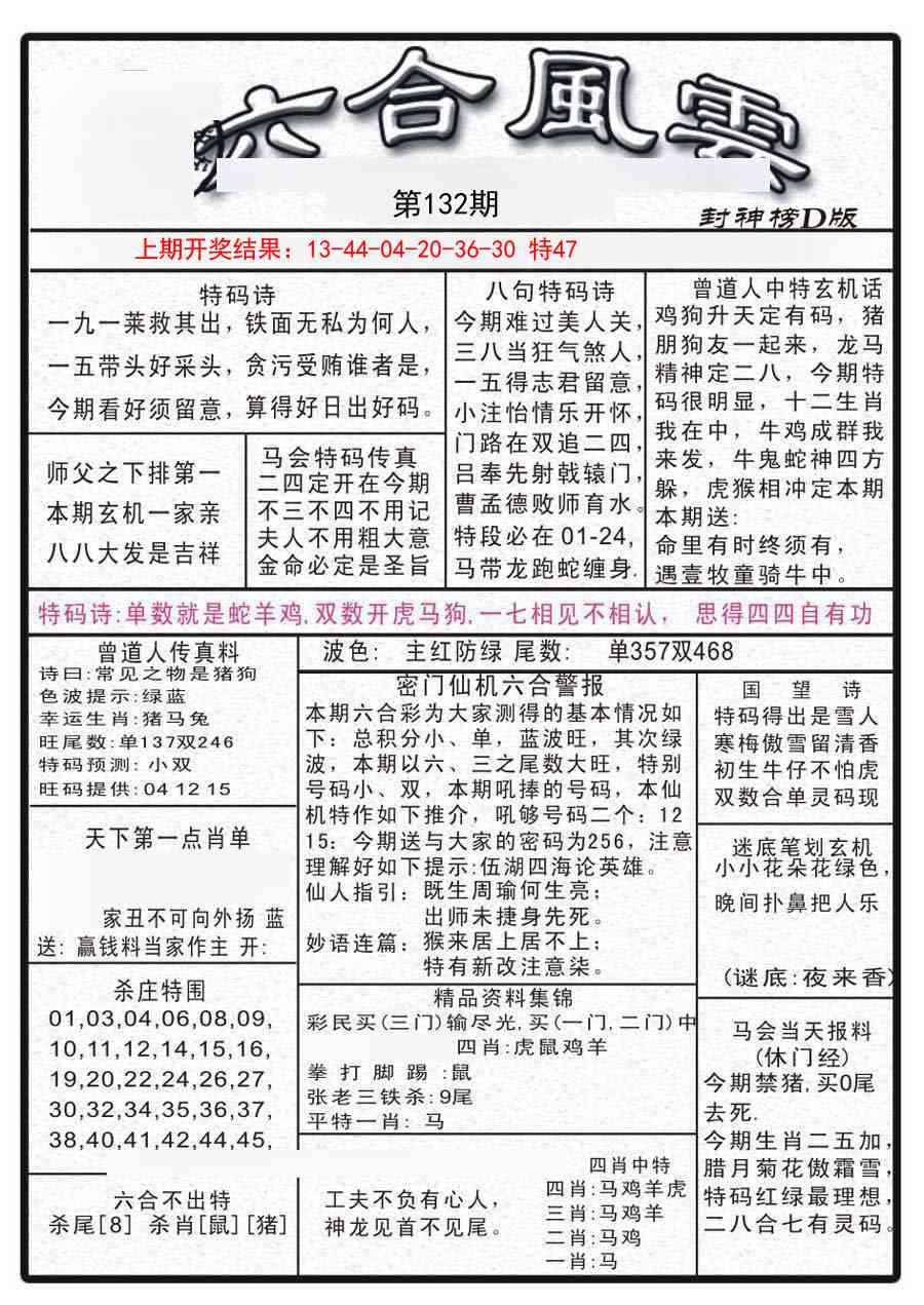 132期六合风云A[图]