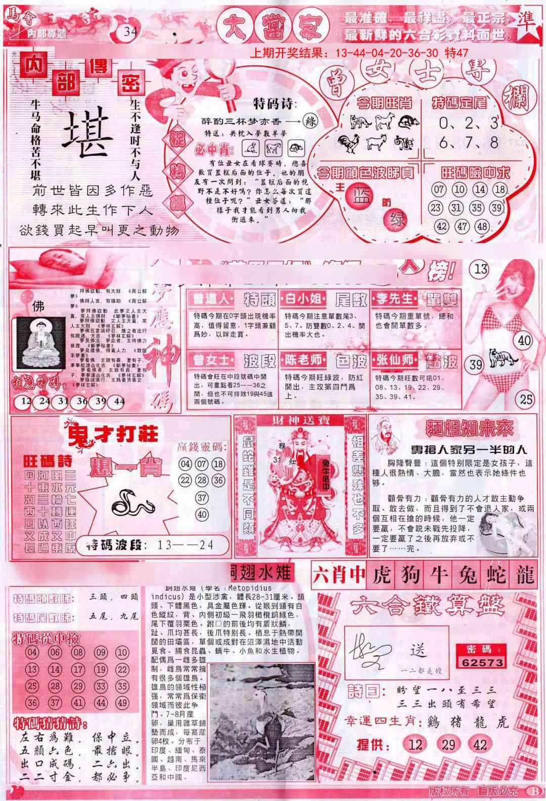 132期彩卷后庄B[图]