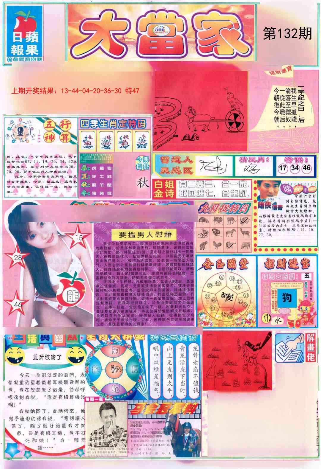 132期彩卷后庄A[图]