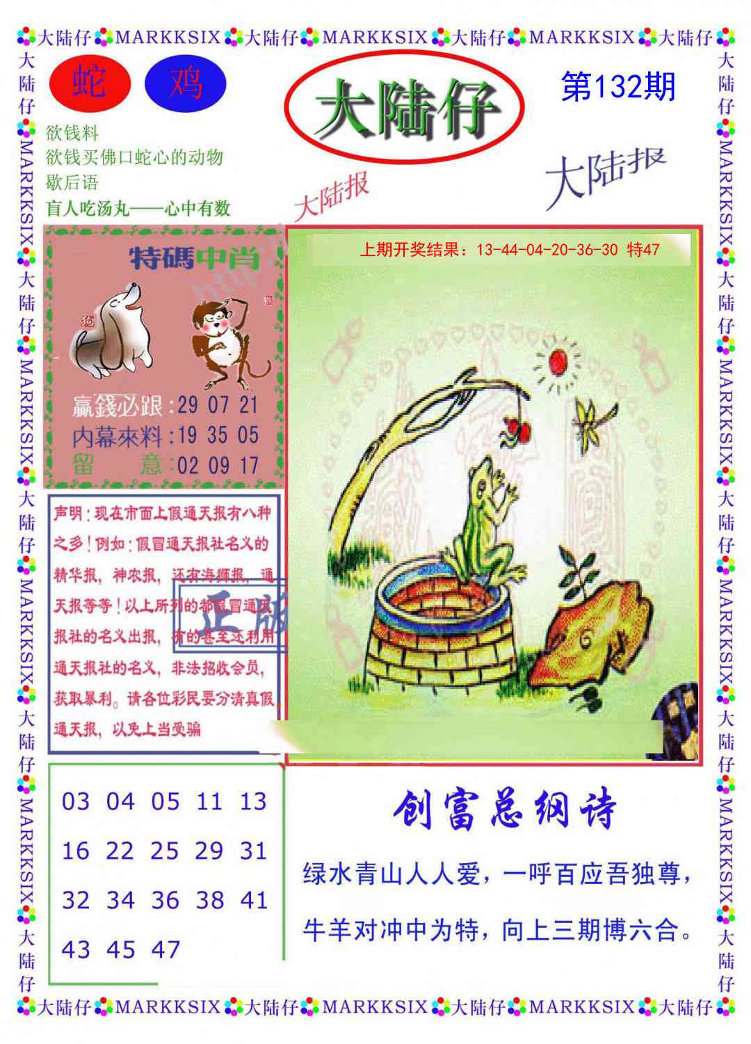 132期大陆仔[图]