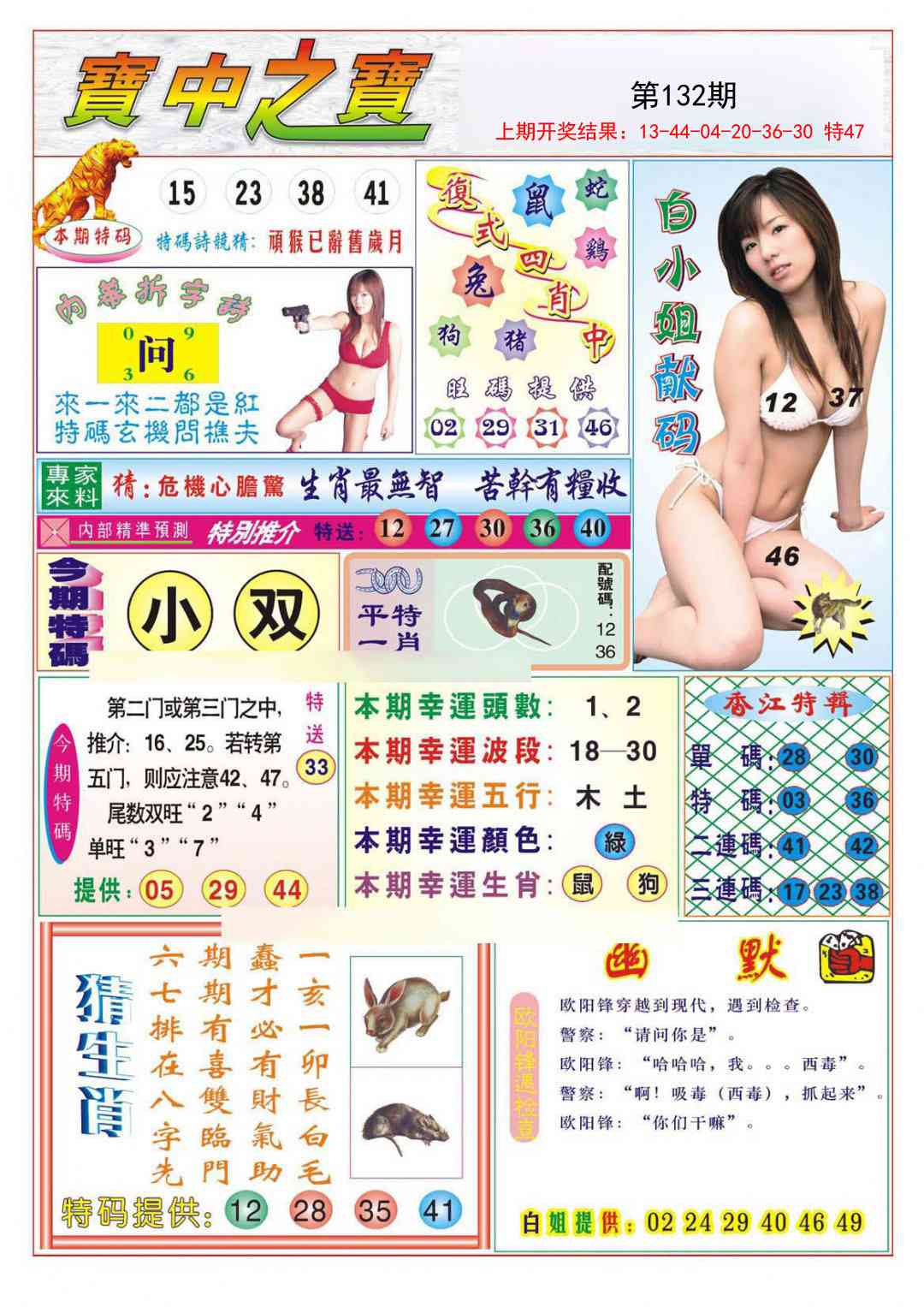 132期宝中之宝[图]