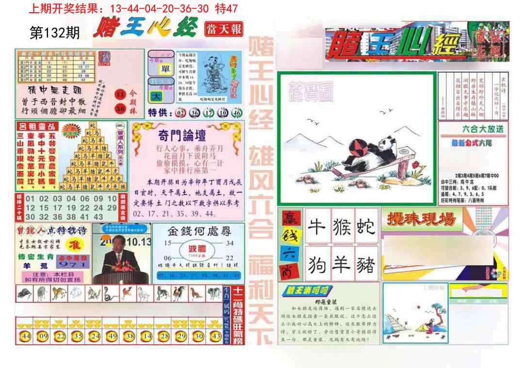 132期赌王心经[图]