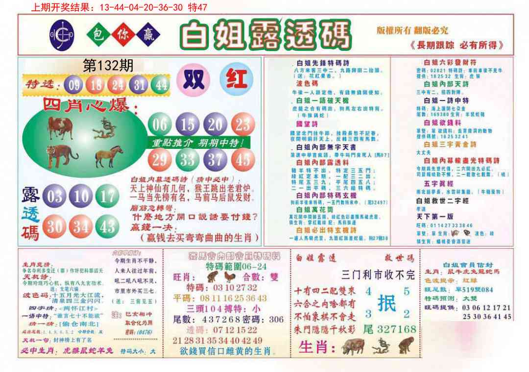 132期马会专刊B[图]