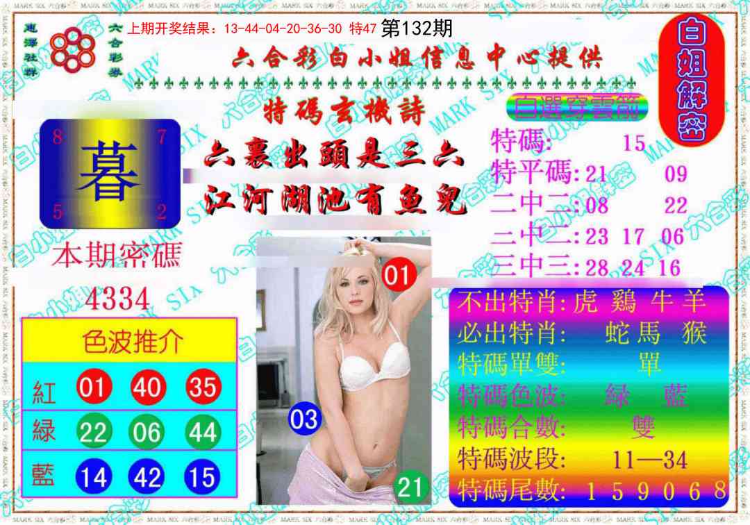 132期白姐解密《另版》[图]