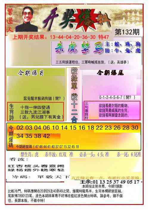 132期开奖爆料(新图推荐)[图]