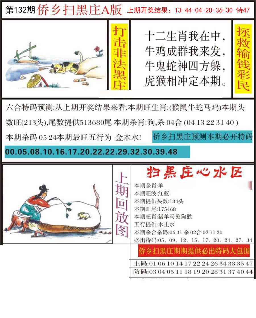 132期侨乡狂扫黑庄[图]