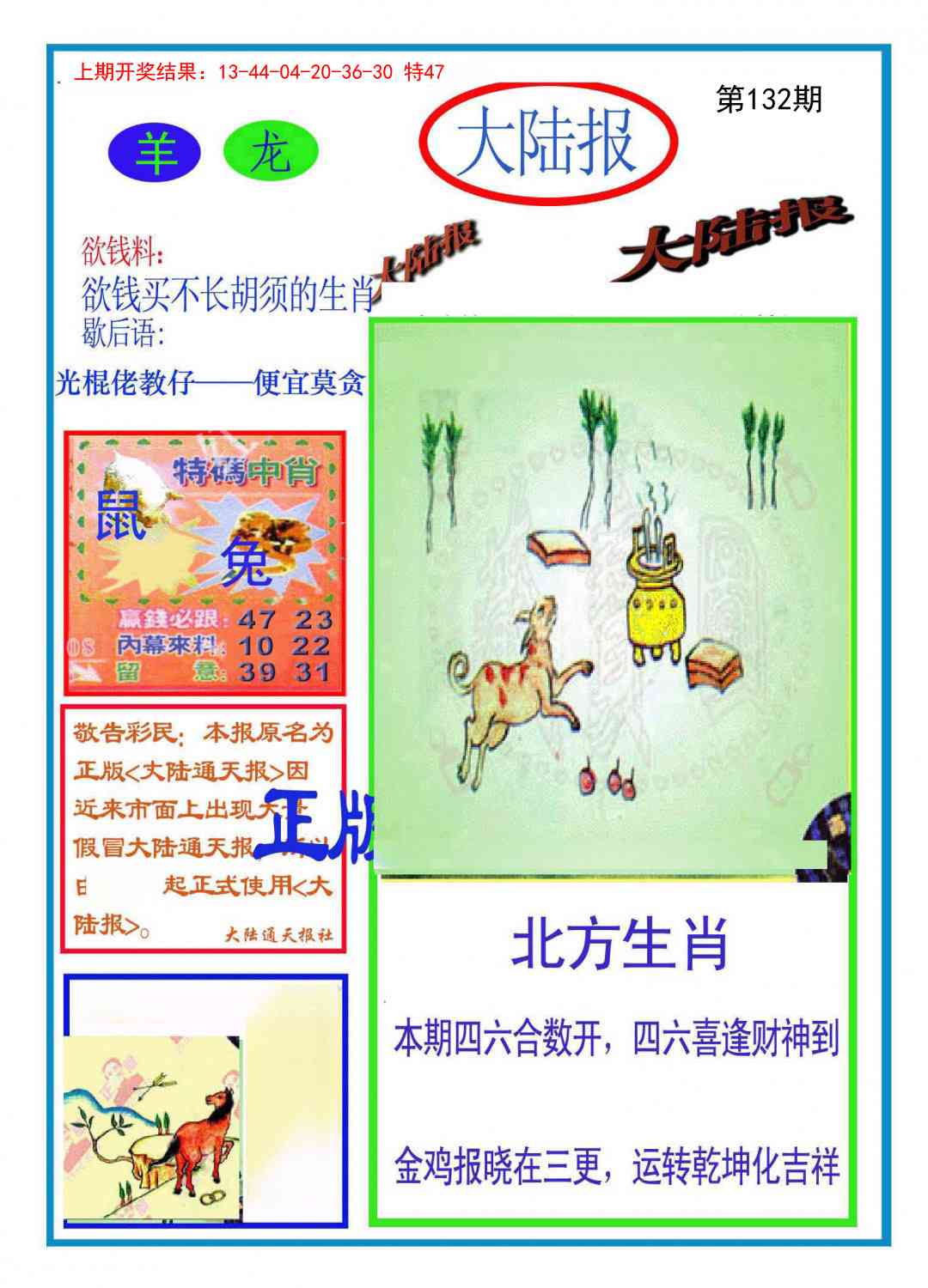 132期大陆报[图]