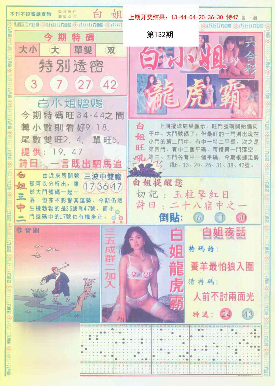 132期白小姐龙虎霸A[图]
