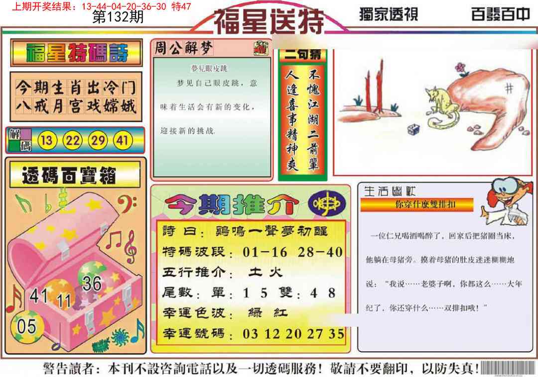 132期福星送特[图]