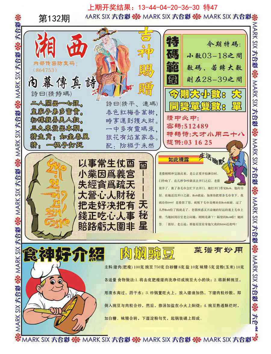 132期湘西内幕传真B[图]