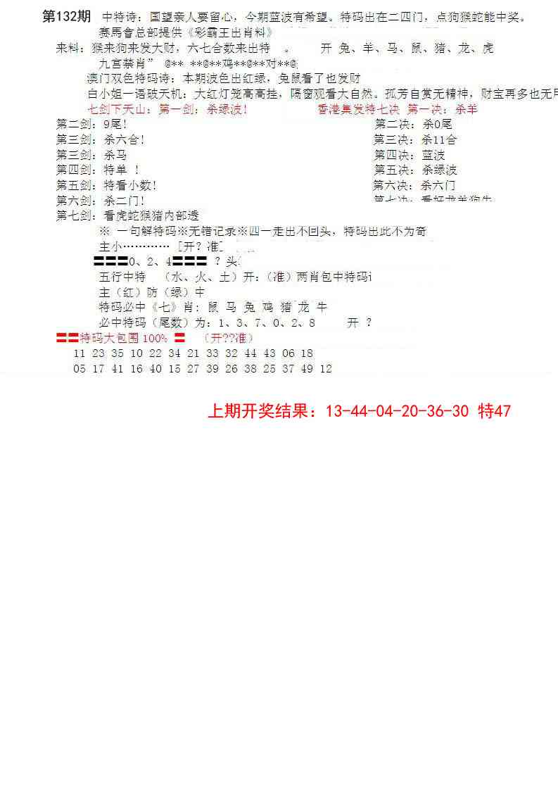 132期特新五鬼B[图]