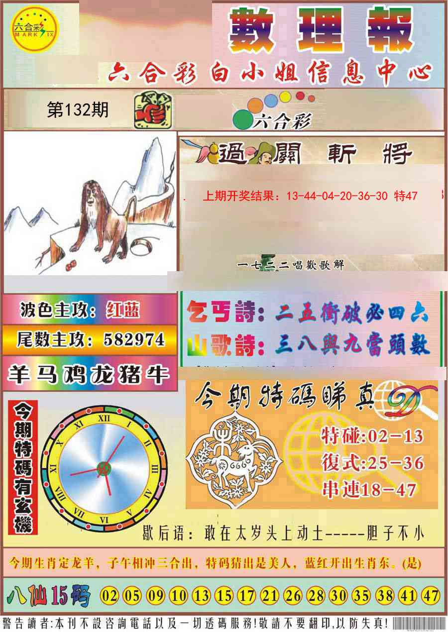 132期九龙数理报[图]