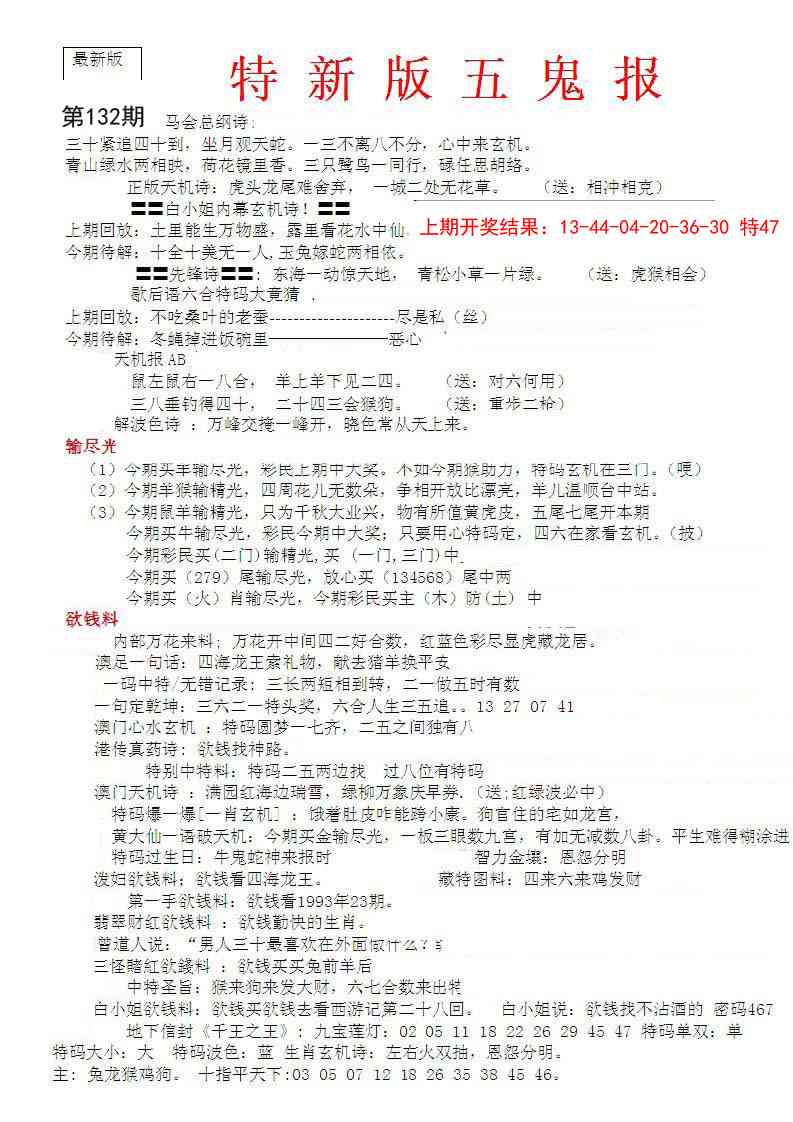 132期特新五鬼A[图]