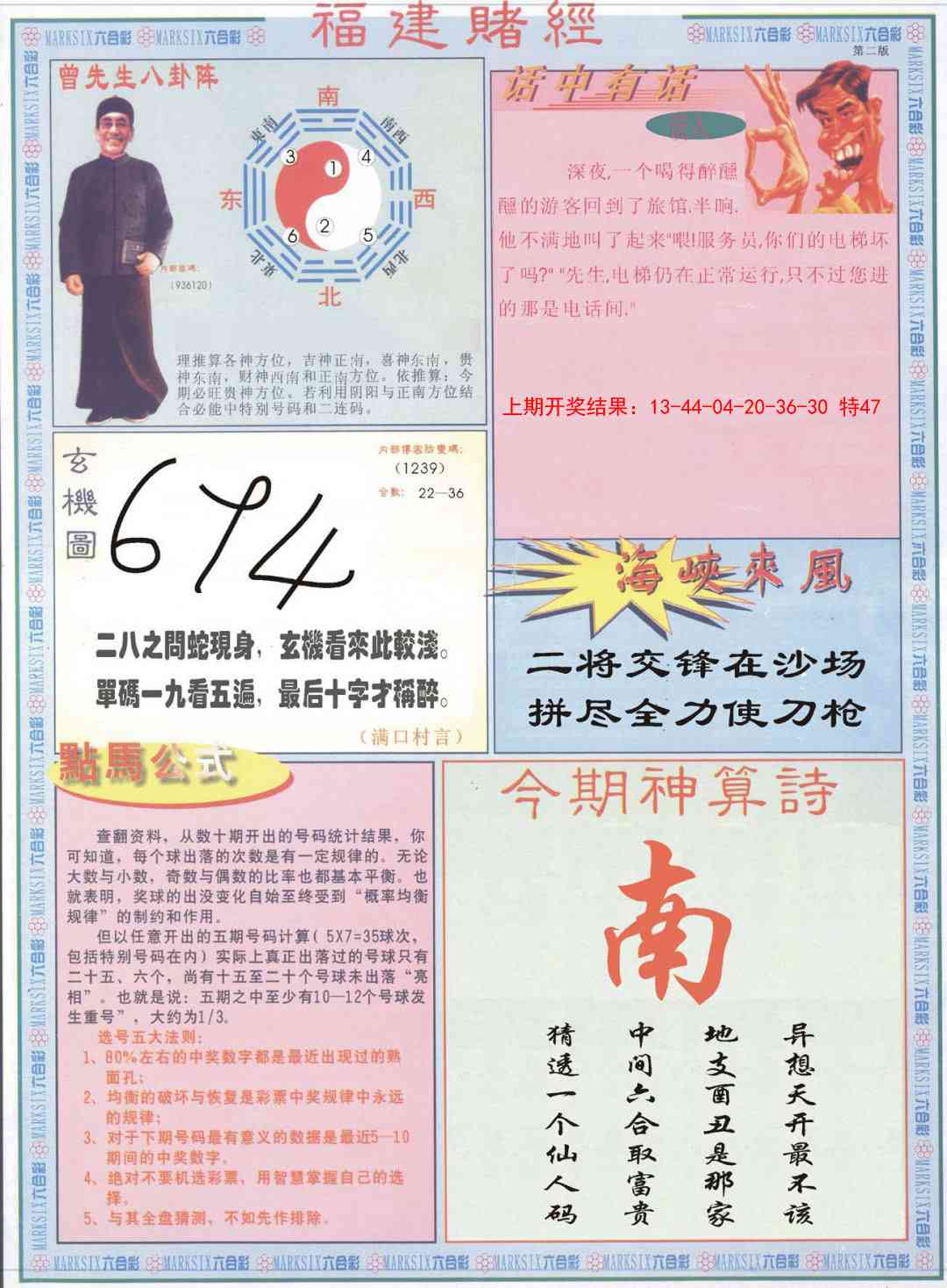 132期福建赌经B[图]