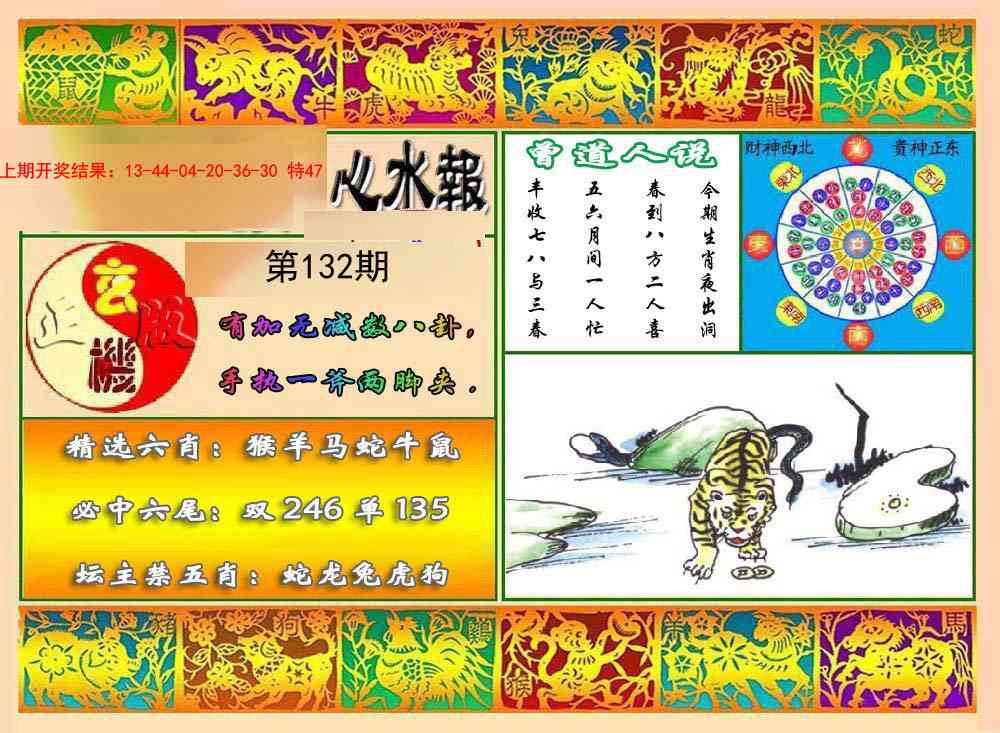 132期九龙心水报[图]