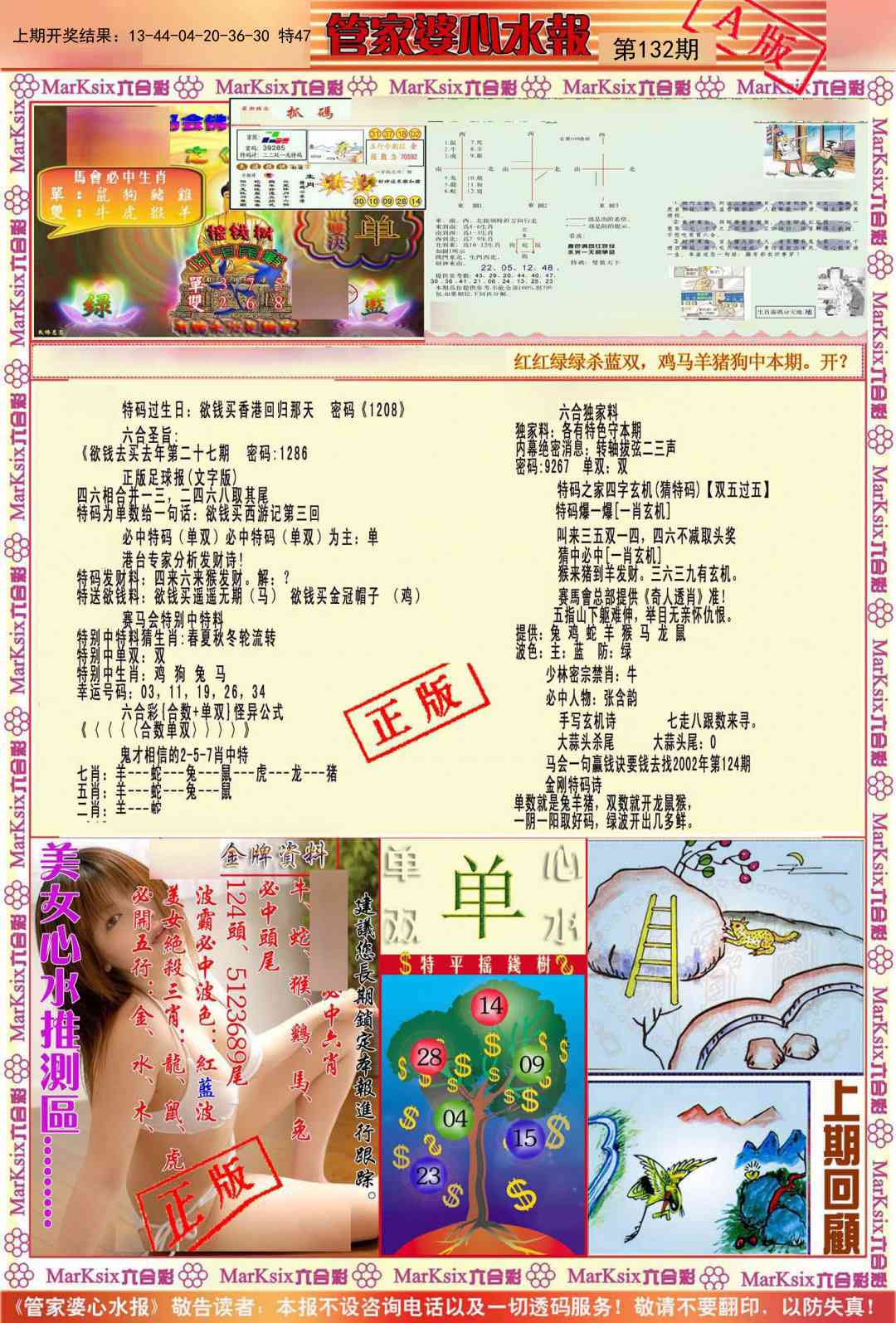 132期管家婆心水报A[图]