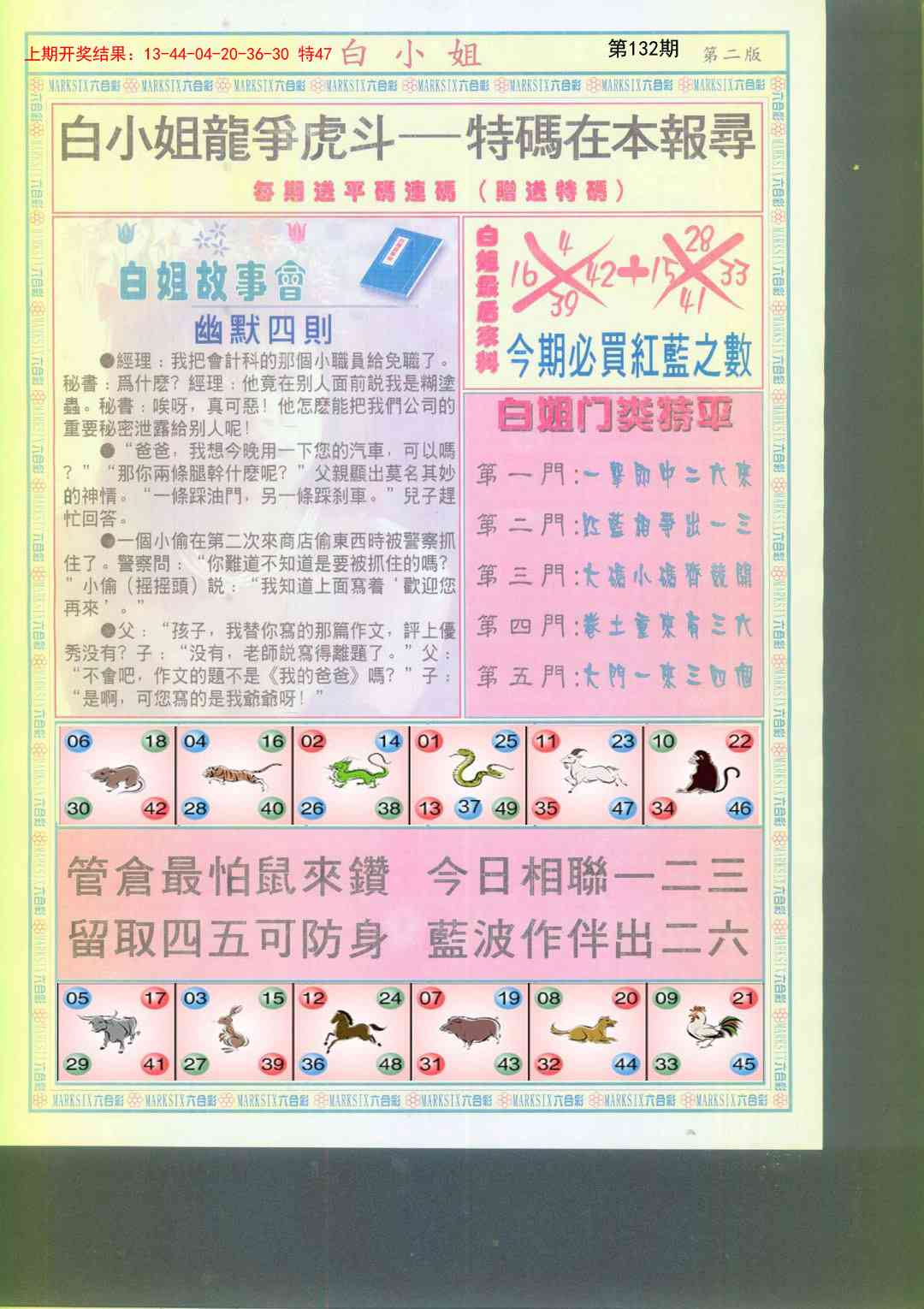 132期白小姐龙虎霸B[图]