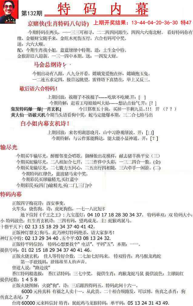 132期特码内幕A[图]