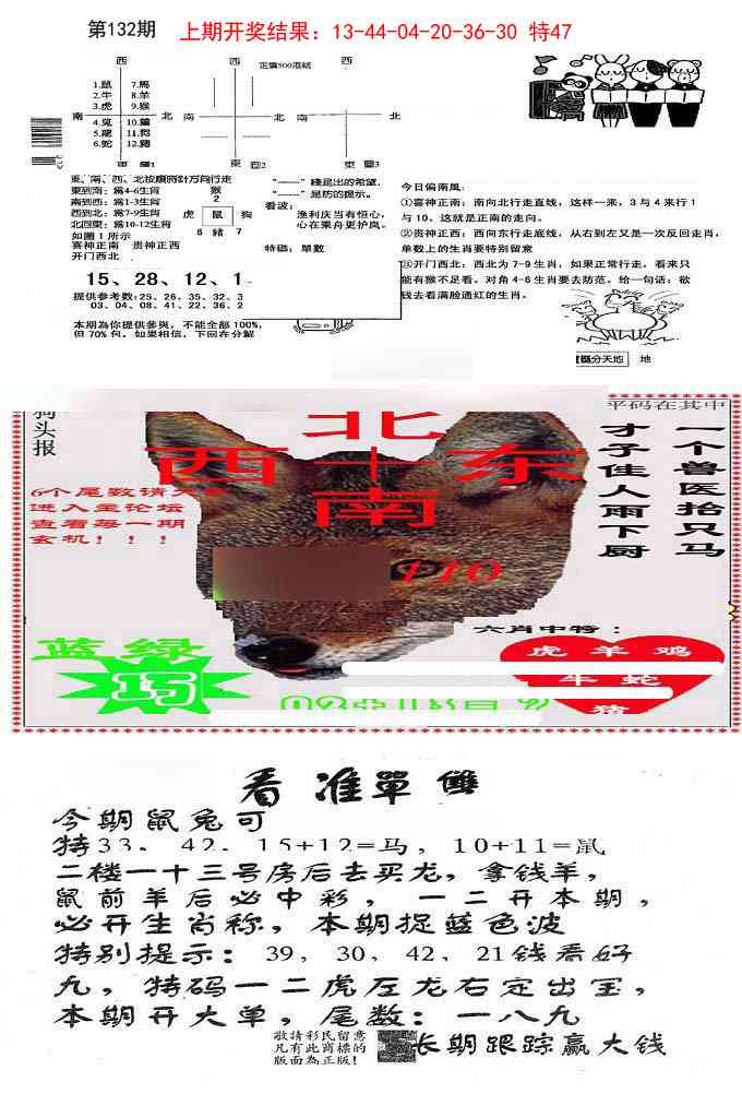 132期特码内幕B[图]