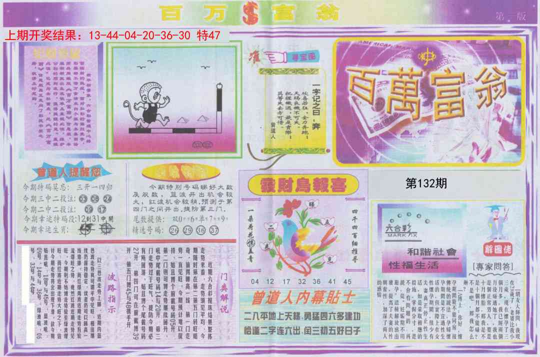 132期百万富翁A[图]