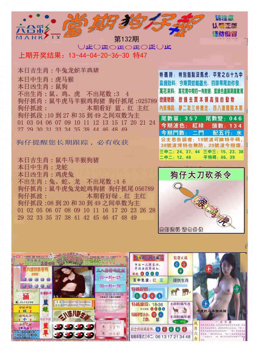 132期当期狗仔版[图]