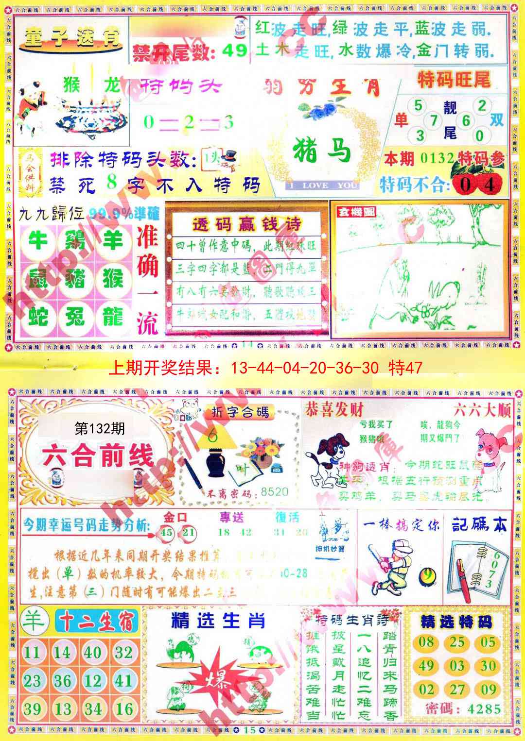 132期六合前线[图]