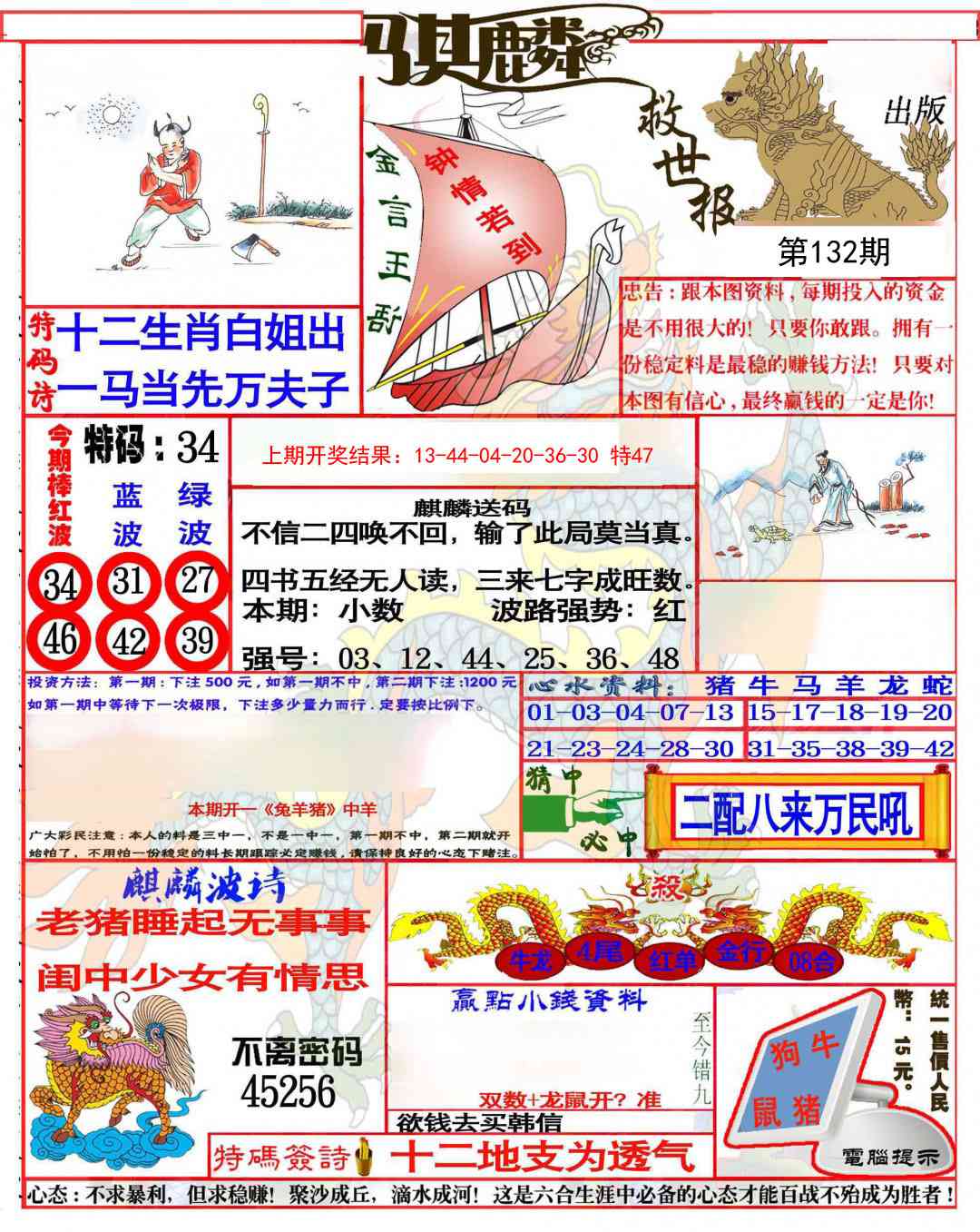 132期麒麟救世报(准)[图]