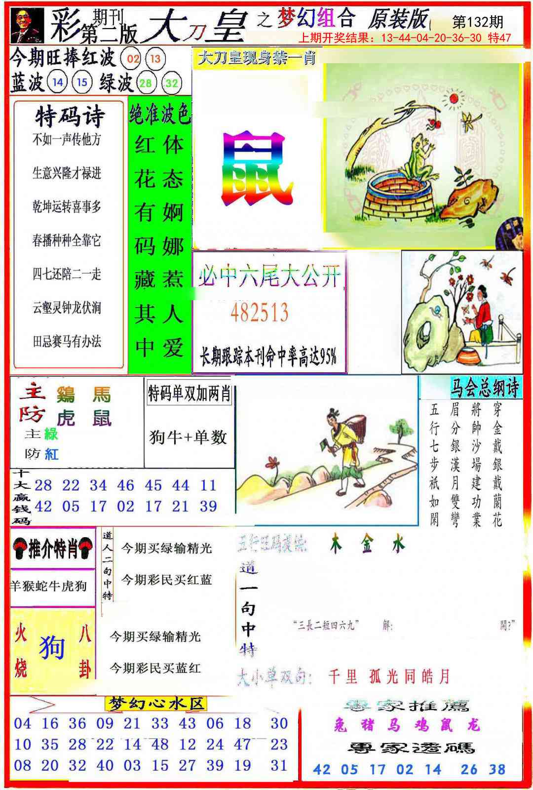132期大刀皇之(梦幻组合)[图]