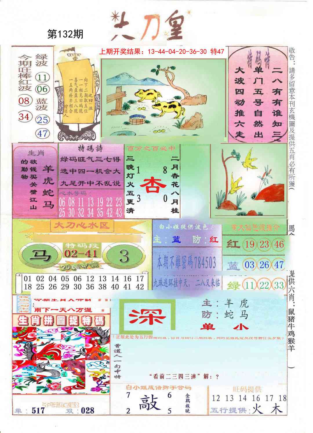 132期大刀皇[图]