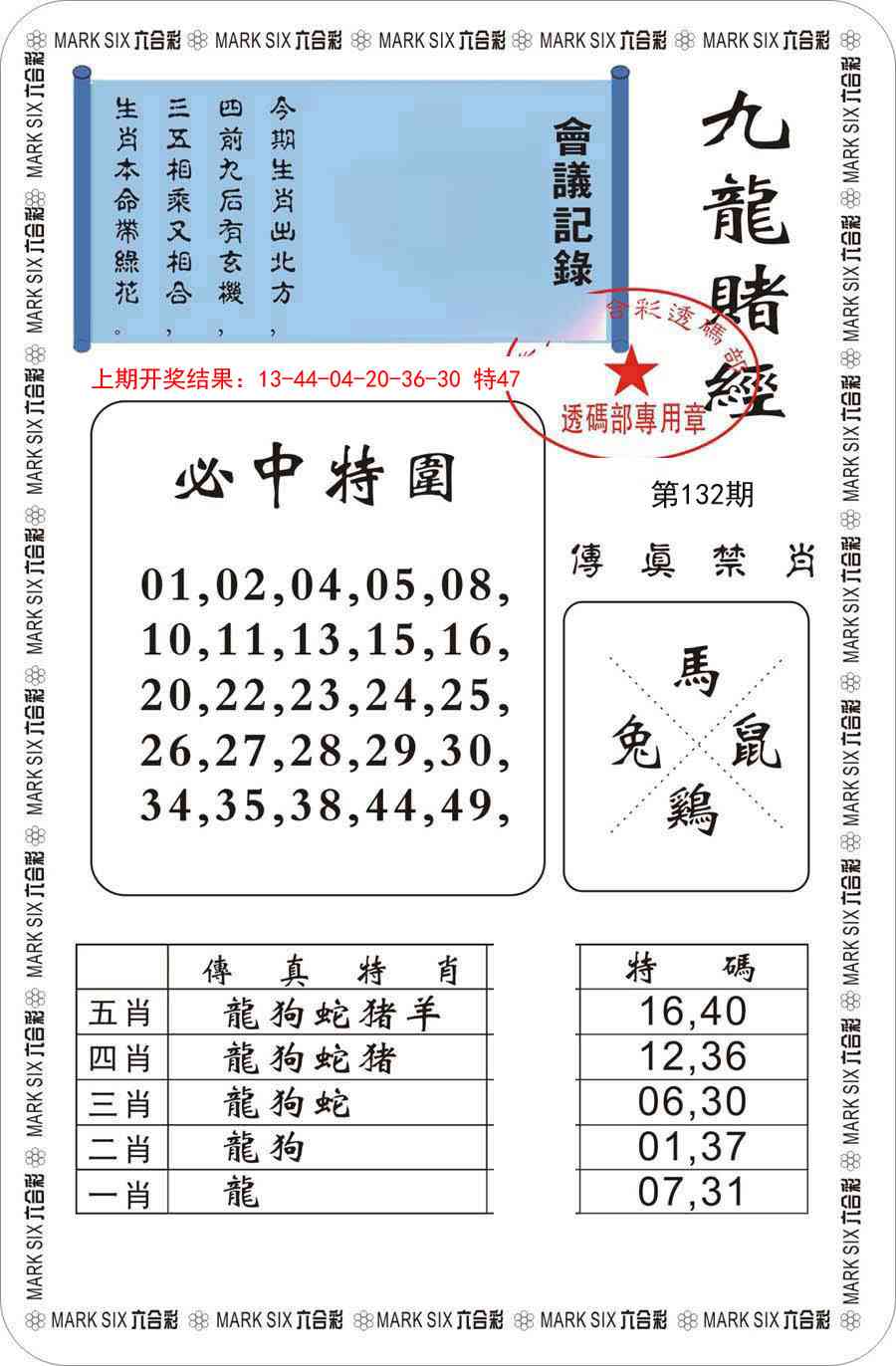 132期九龙赌经[图]