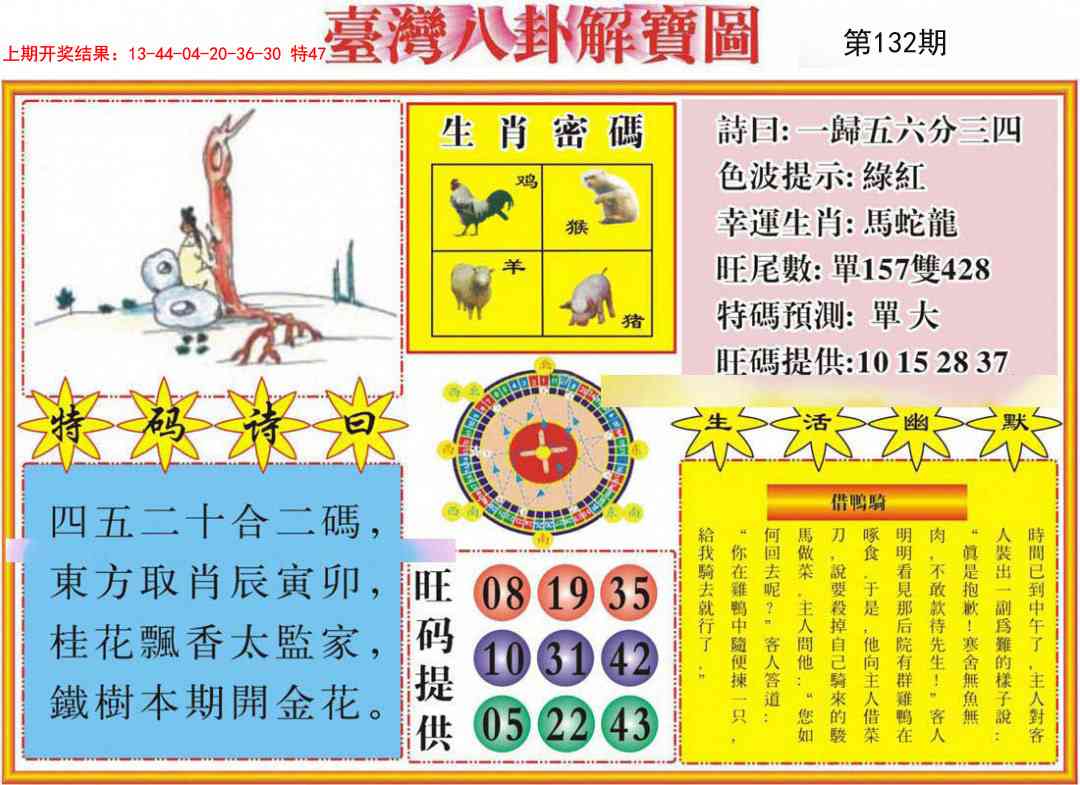 132期台湾八卦解宝图[图]