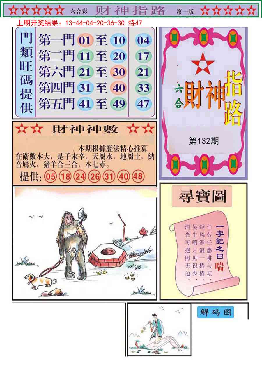 132期财神指路A[图]