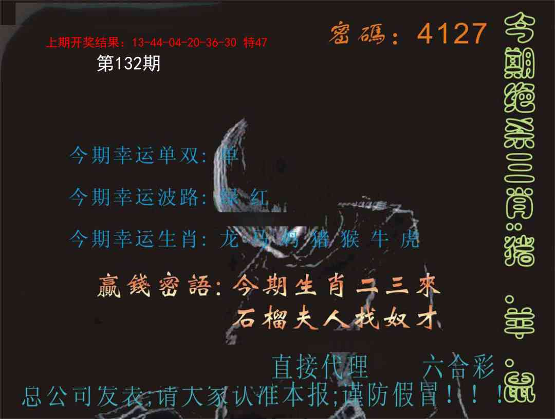 132期特码报[图]