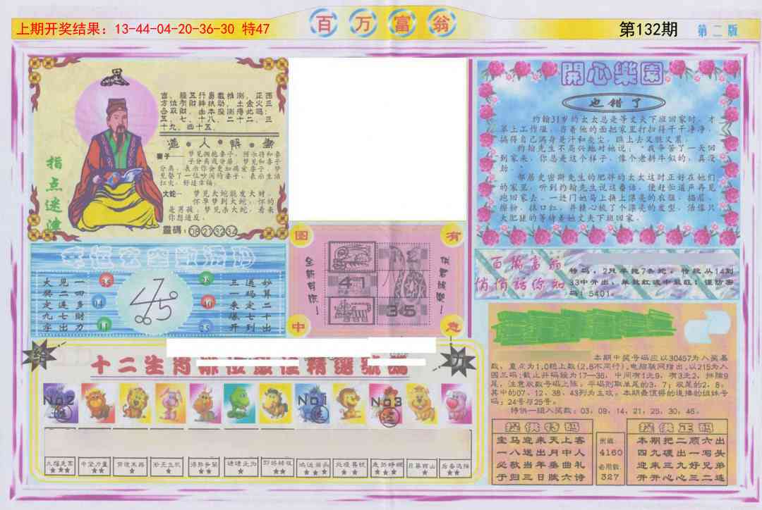 132期百万富翁B[图]