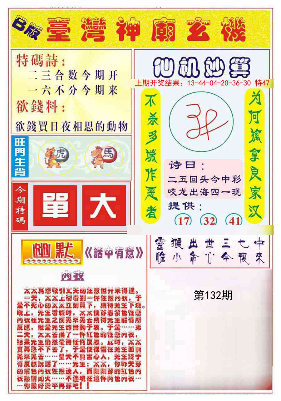 132期台湾神庙B[图]