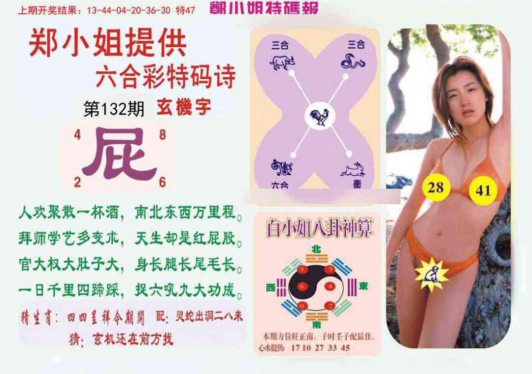 132期郑小姐特码报B[图]