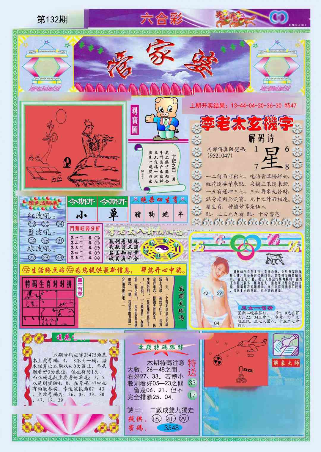 132期(新版)管家婆[图]