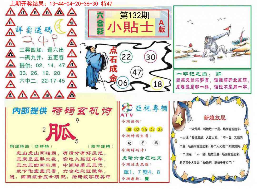 132期小贴士A[图]