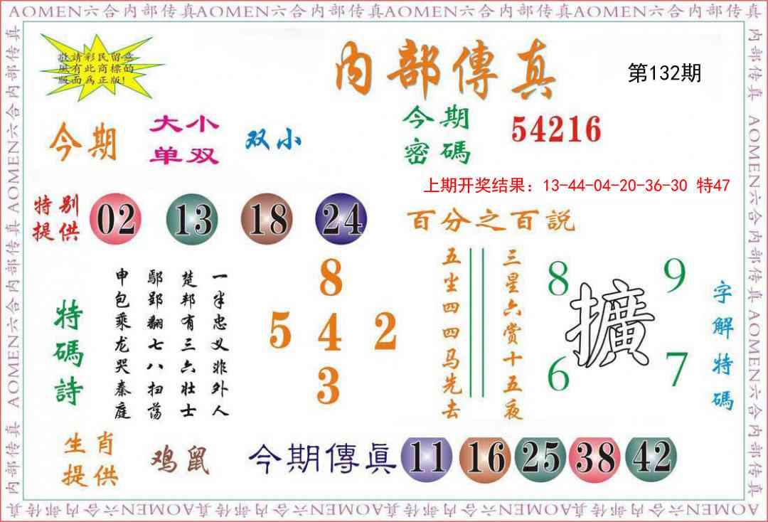 132期内部传真[图]