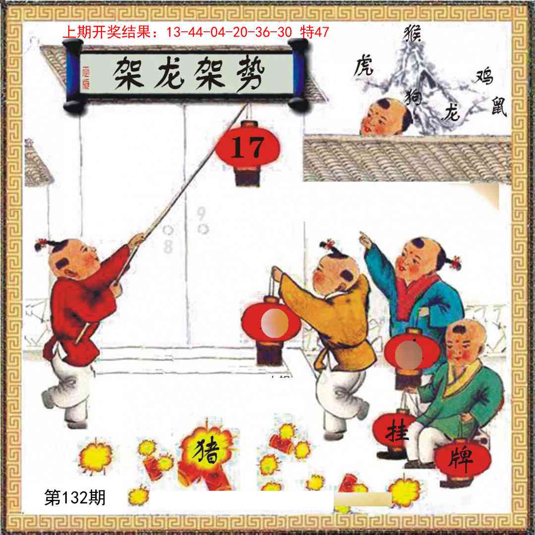 132期挂牌系列L[图]
