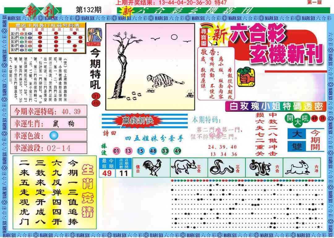 132期新六合彩特码新刊A[图]