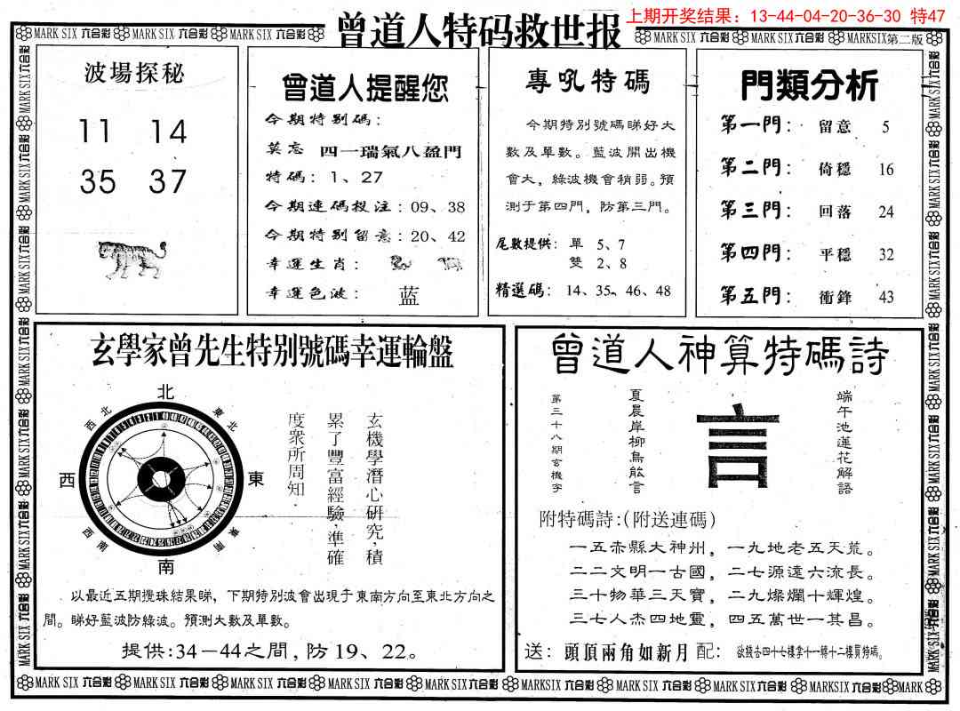 132期曾道人特码救世B[图]