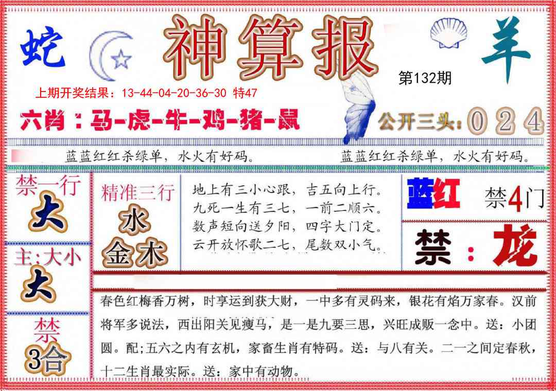 132期神算报(新版)[图]
