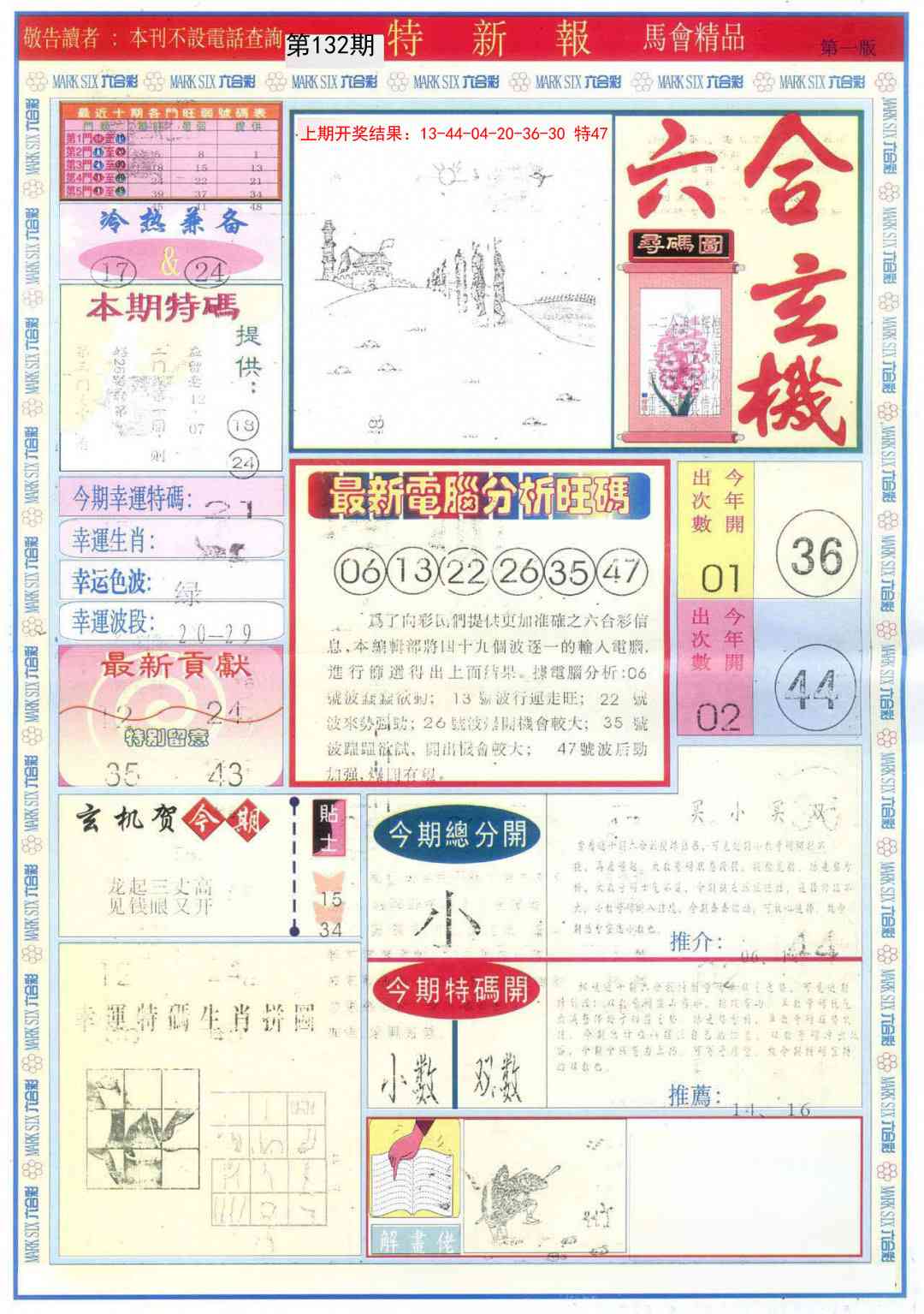 132期特新报A[图]