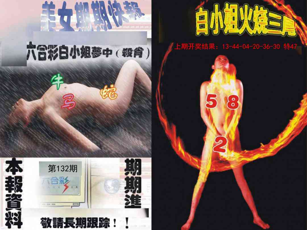 132期环球美女特码报[图]