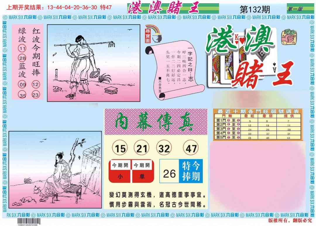 132期港澳赌王A[图]