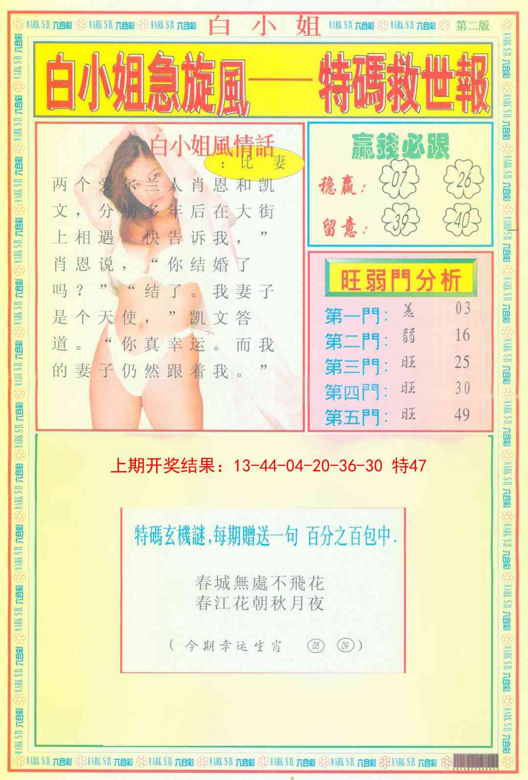 132期白小姐急旋风B[图]