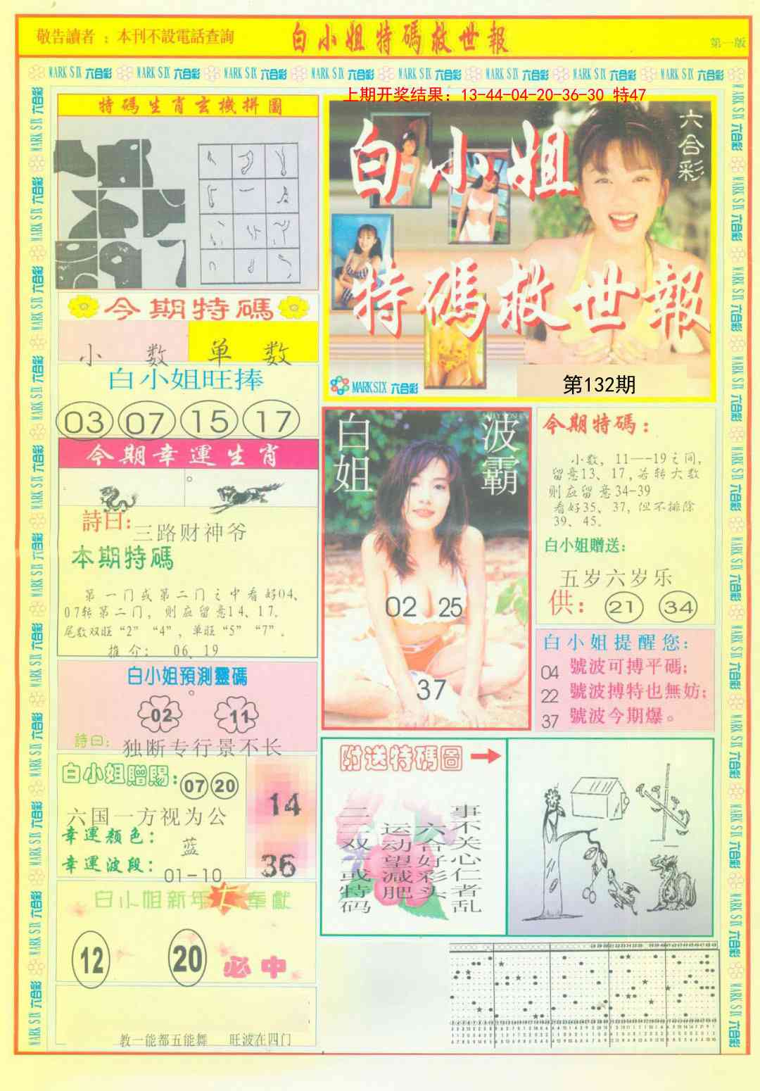 132期白小姐急旋风A[图]